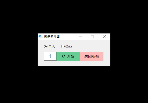 PC个人微信/企业微信多开工具网赚项目-副业赚钱-互联网创业-资源整合智云网赚