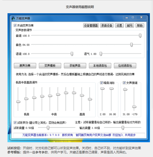 老牌绿色变声器，效果更稳定【电脑版】网赚项目-副业赚钱-互联网创业-资源整合智云网赚