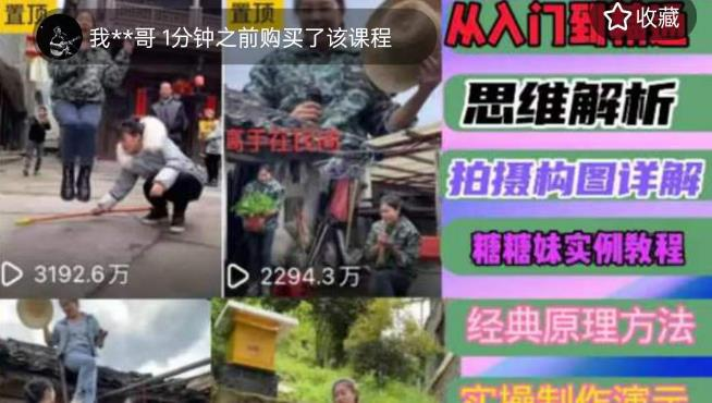 东方糖糖妹抖音短视频全套实战课思维+拍摄+剪辑+运营，从入门到精通网赚项目-副业赚钱-互联网创业-资源整合智云网赚