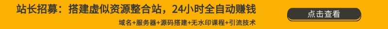 无水印课程网赚项目-副业赚钱-互联网创业-资源整合智云网赚
